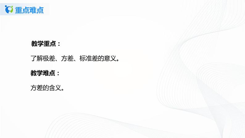 6.4数据的离散程度（课件+教案+练习）05