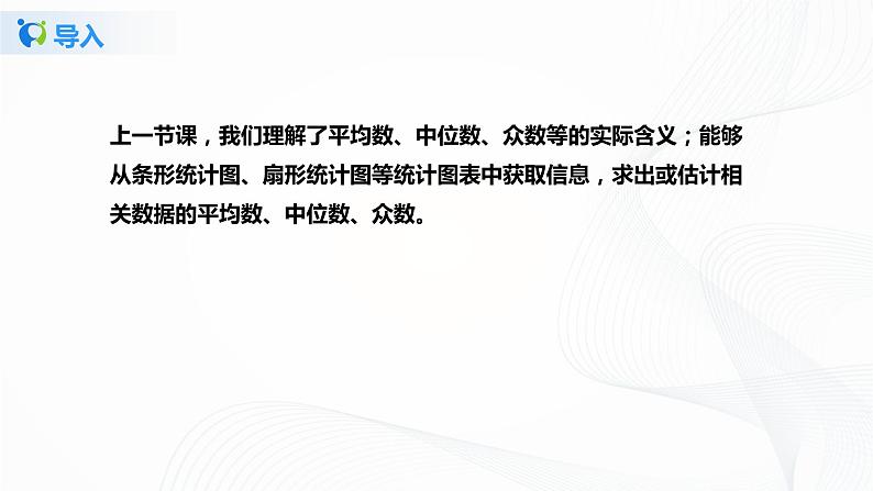 6.4数据的离散程度（课件+教案+练习）06