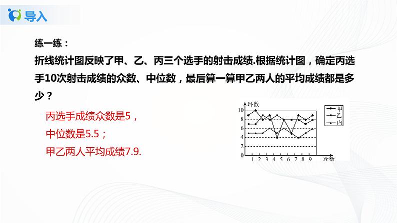 6.4数据的离散程度（课件+教案+练习）07