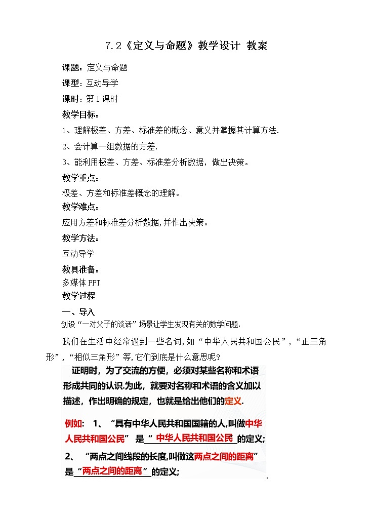 7.2定义与命题（课件+教案+练习）01