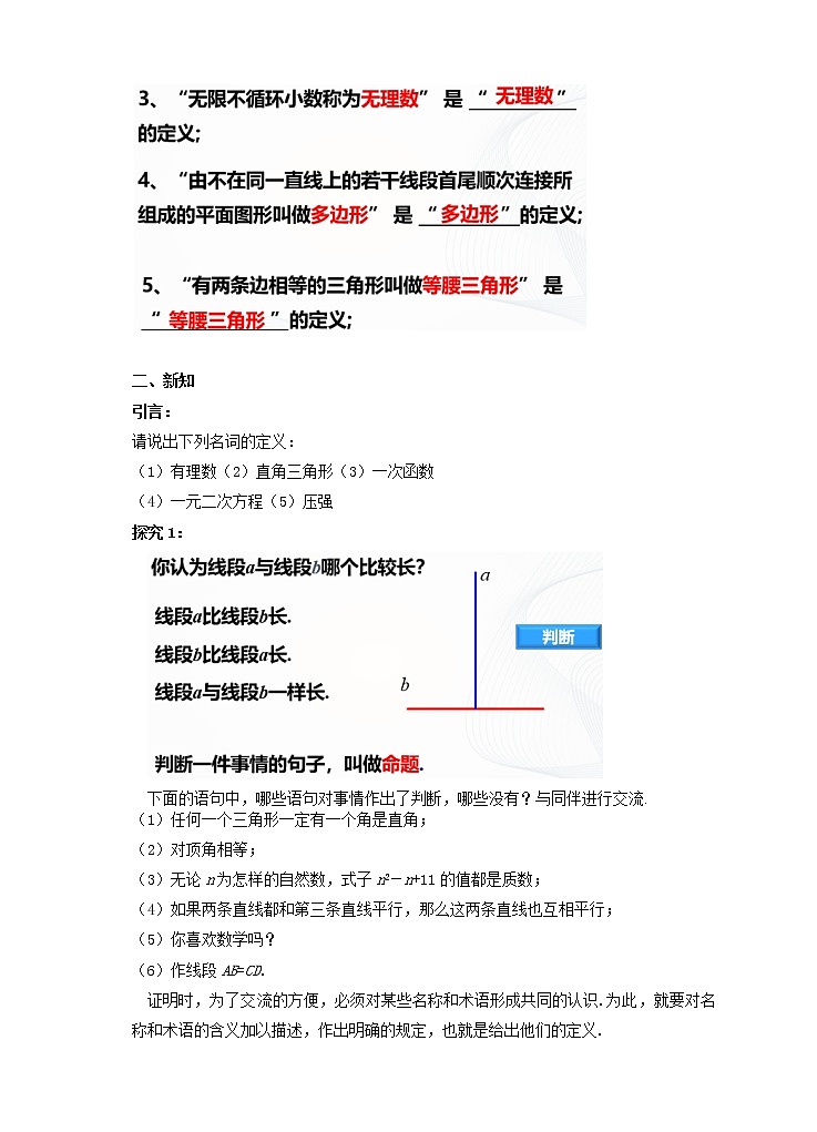 7.2定义与命题（课件+教案+练习）02