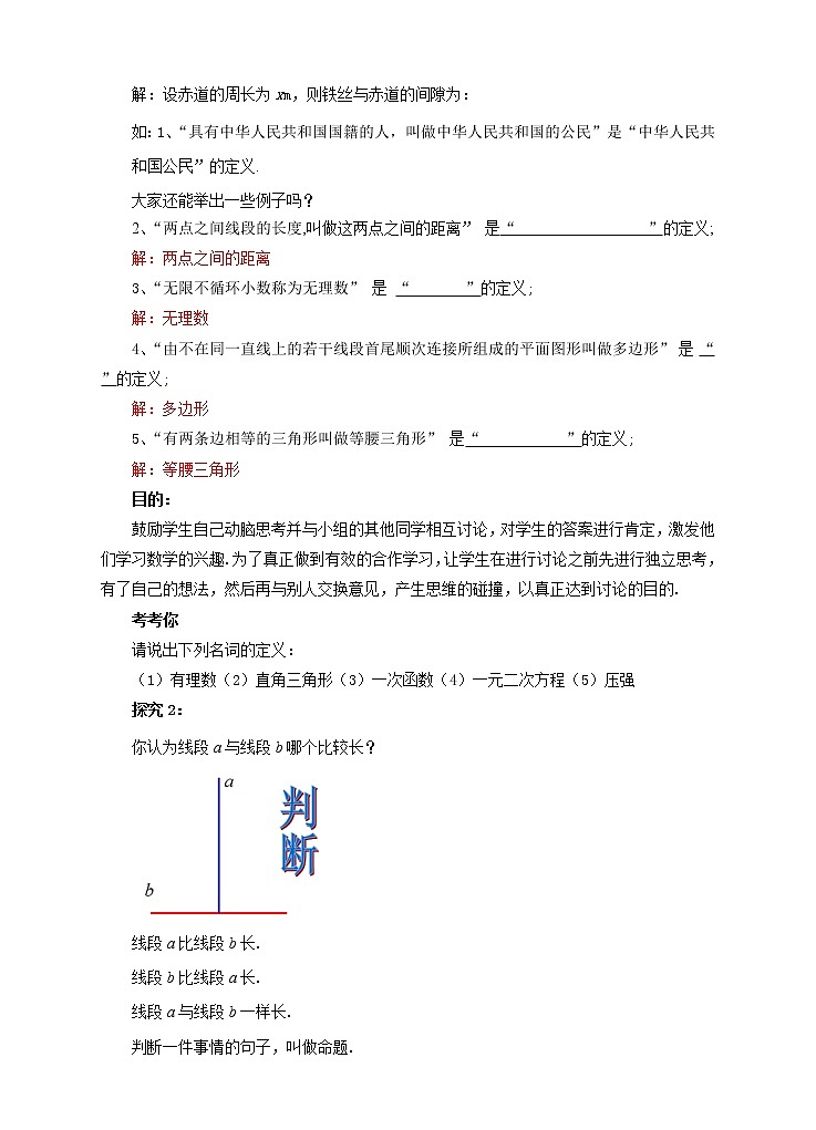 7.2定义与命题（课件+教案+练习）03