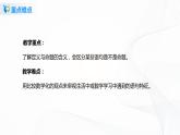 7.2定义与命题（课件+教案+练习）