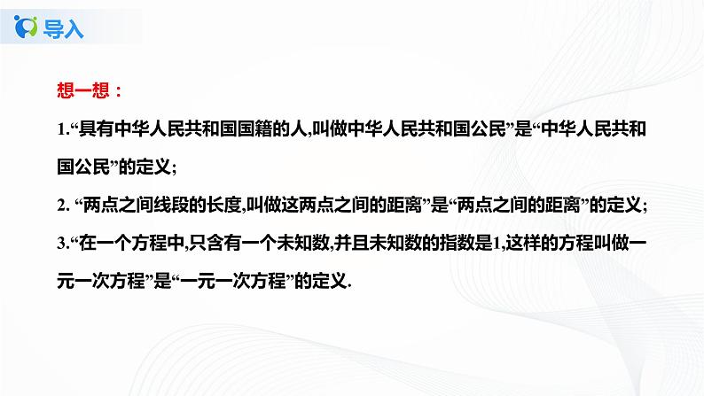 7.2定义与命题（课件+教案+练习）06