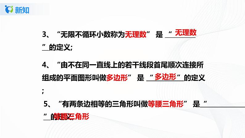 7.2定义与命题（课件+教案+练习）08