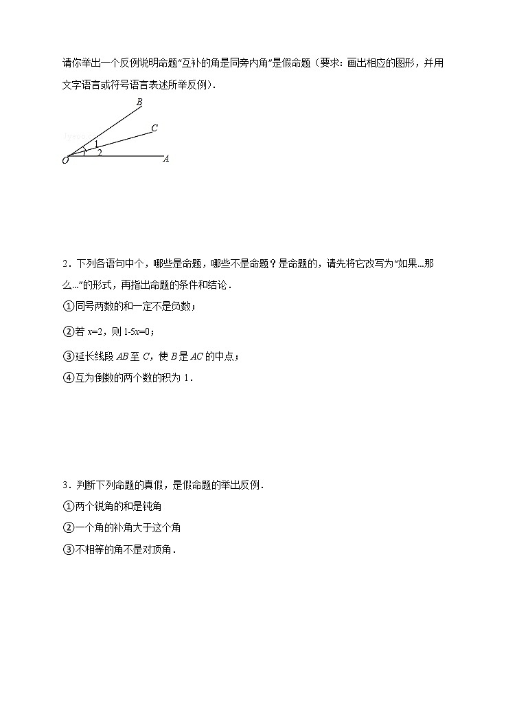 7.2定义与命题（课件+教案+练习）03
