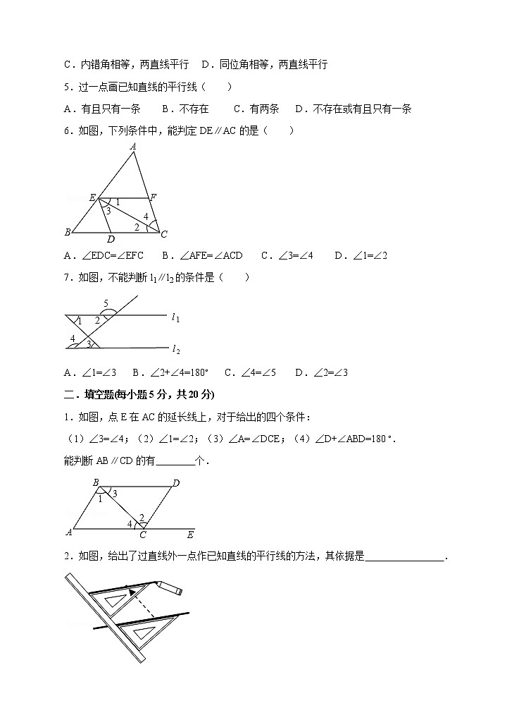 7.3平行线的判定（课件+教案+练习）02