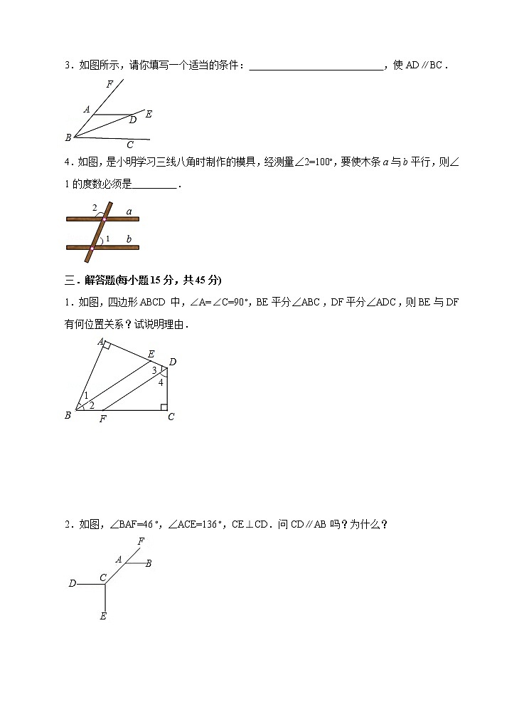 7.3平行线的判定（课件+教案+练习）03