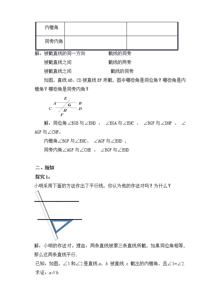 7.3平行线的判定（课件+教案+练习）02