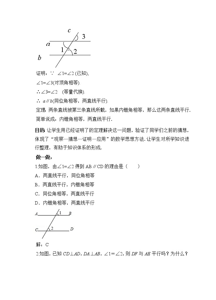 7.3平行线的判定（课件+教案+练习）03