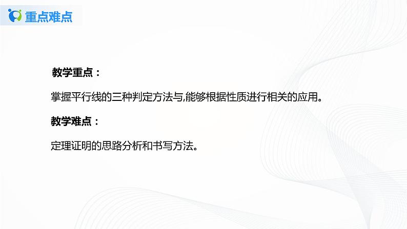 7.3平行线的判定（课件+教案+练习）05