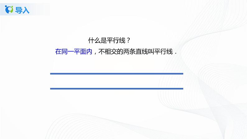7.3平行线的判定（课件+教案+练习）06