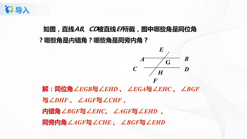7.3平行线的判定（课件+教案+练习）08