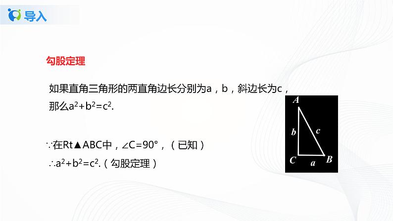 1.2一定是直角三角形吗 (课件+教案+练习)06