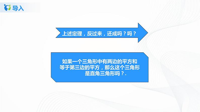 1.2一定是直角三角形吗 (课件+教案+练习)08