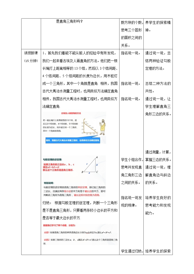 1.2一定是直角三角形吗 (课件+教案+练习)02