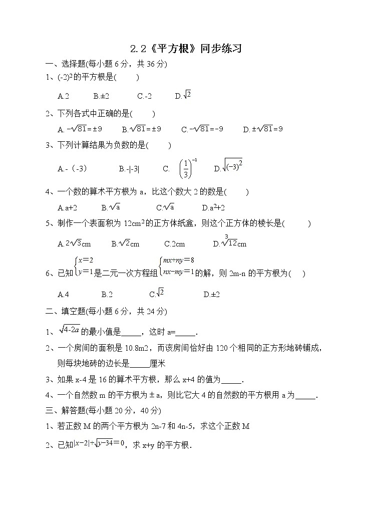 2.2平方根（课件+教案+练习）01
