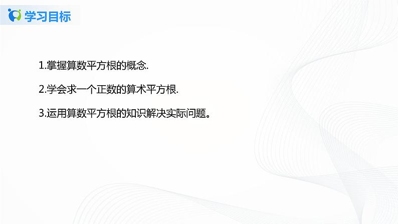 2.2平方根（课件+教案+练习）04