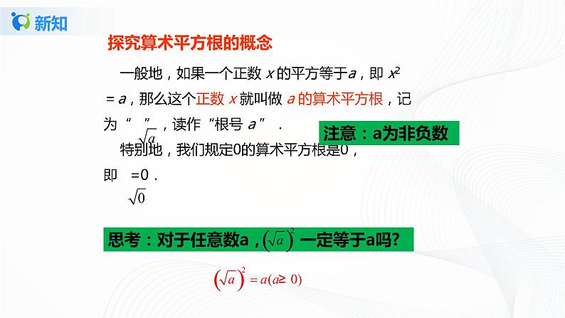 2.2平方根（课件+教案+练习）08