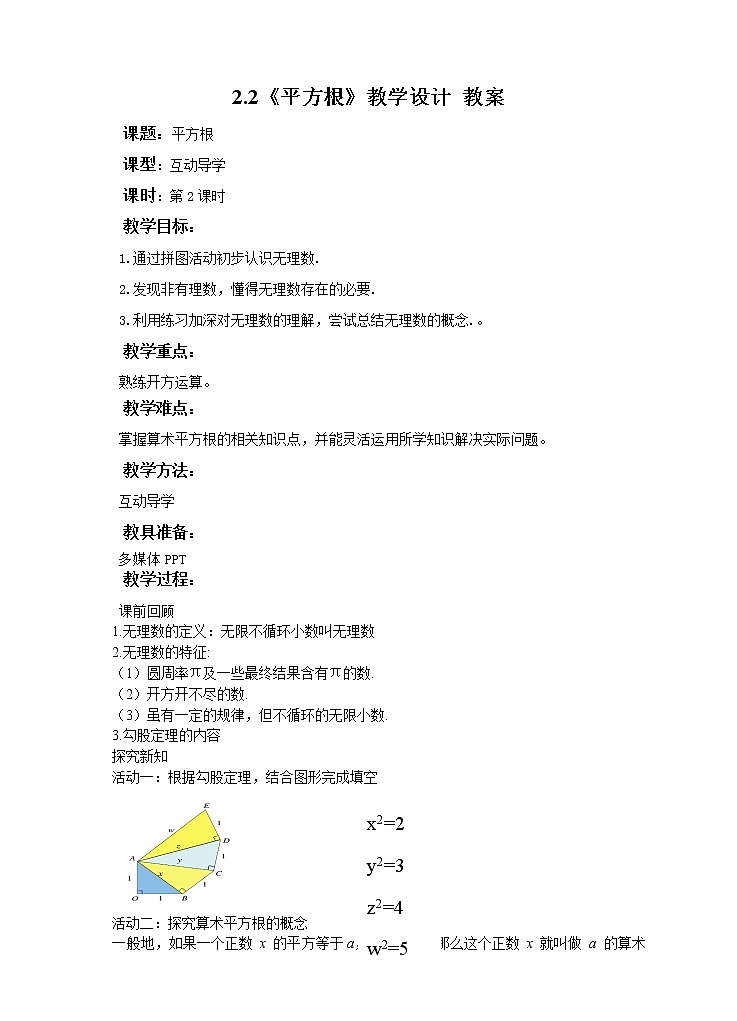 2.2平方根（课件+教案+练习）01