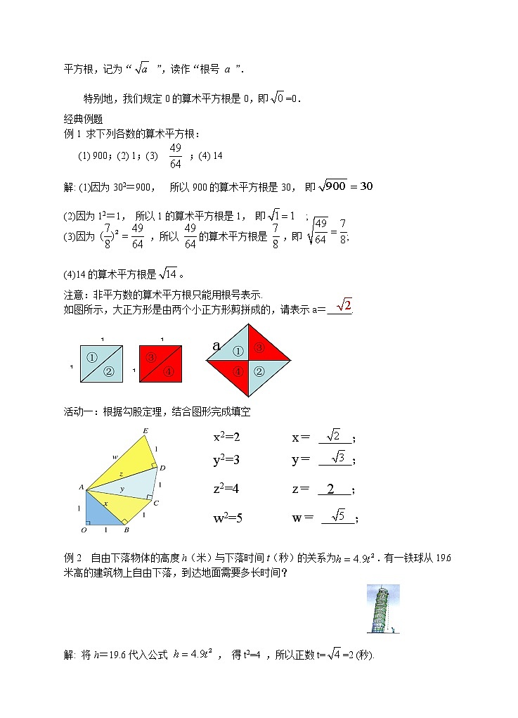 2.2平方根（课件+教案+练习）02