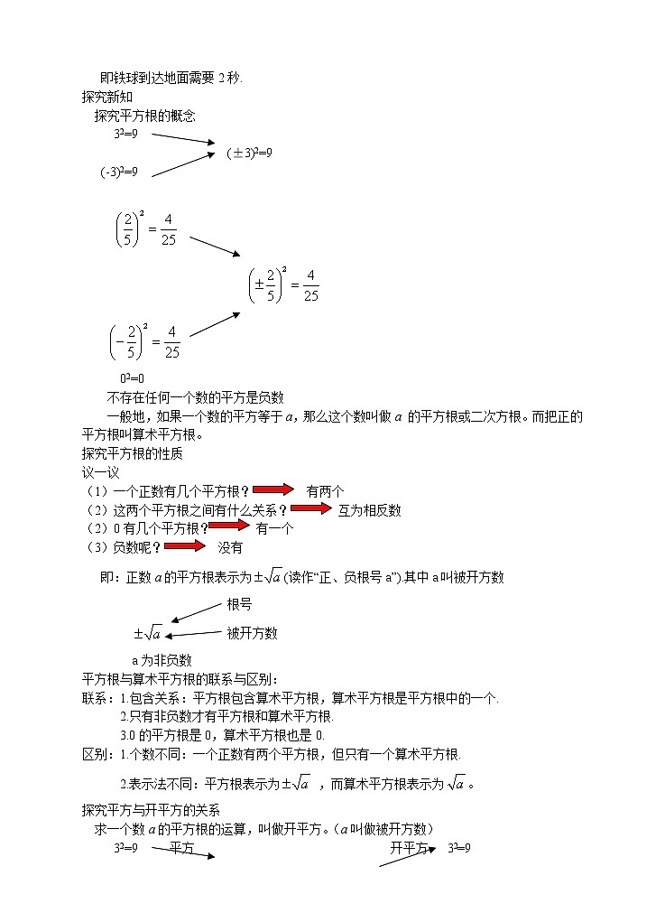2.2平方根（课件+教案+练习）03