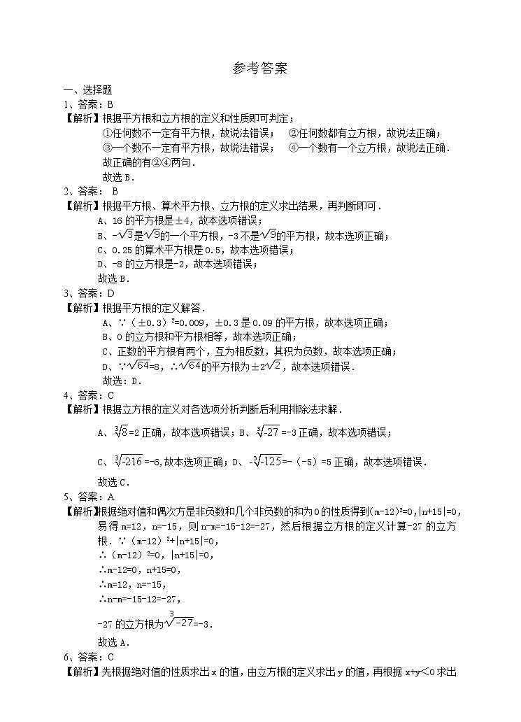 2.3《立方根》同步练习第2页