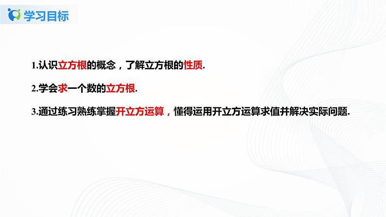 2.3《立方根》课件第4页