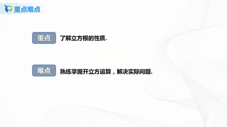 2.3《立方根》课件第5页