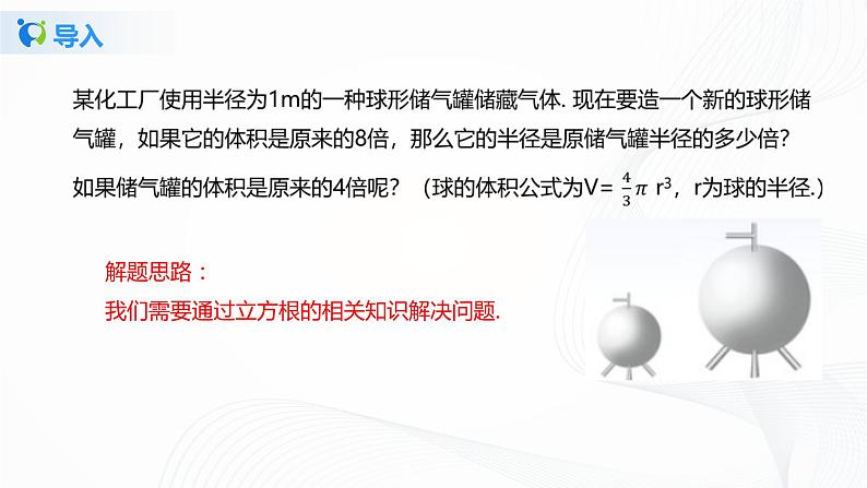 2.3《立方根》课件第7页