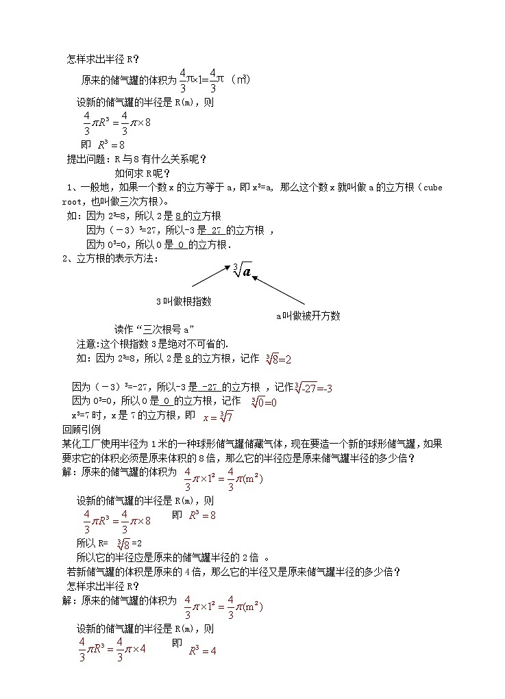 2.3《立方根》教学设计 教案第2页
