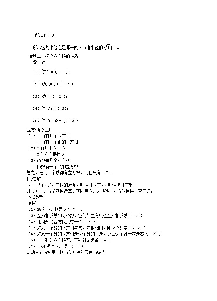 2.3《立方根》教学设计 教案第3页