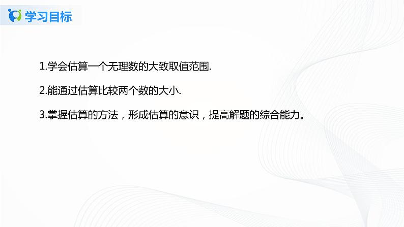 2.4《估算》课件第4页