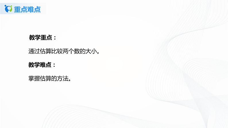 2.4《估算》课件第5页