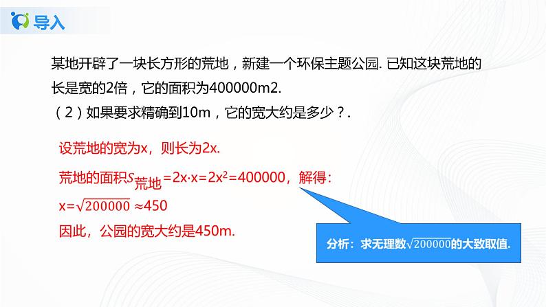 2.4《估算》课件第8页