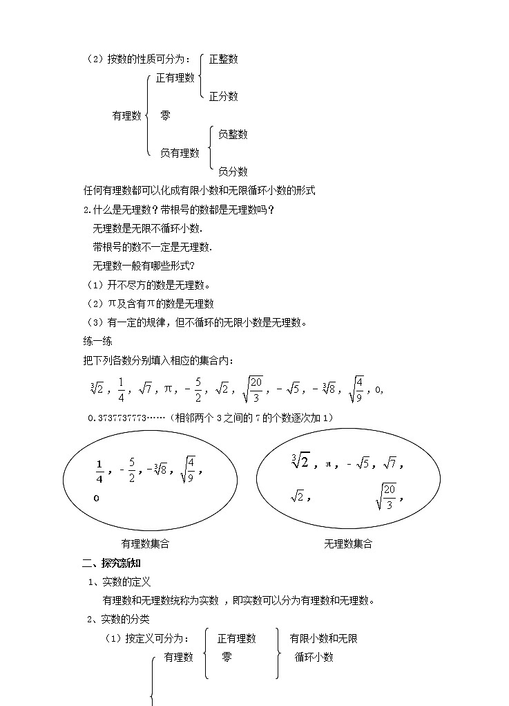 2.6实数（课件+教案+练习）02
