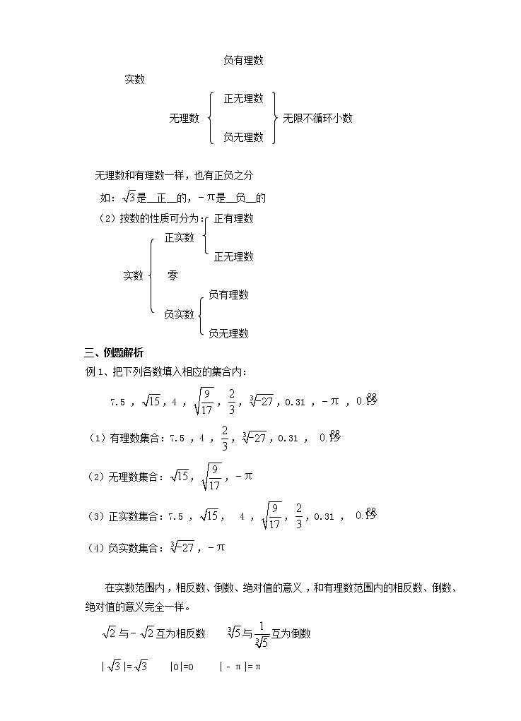 2.6实数（课件+教案+练习）03
