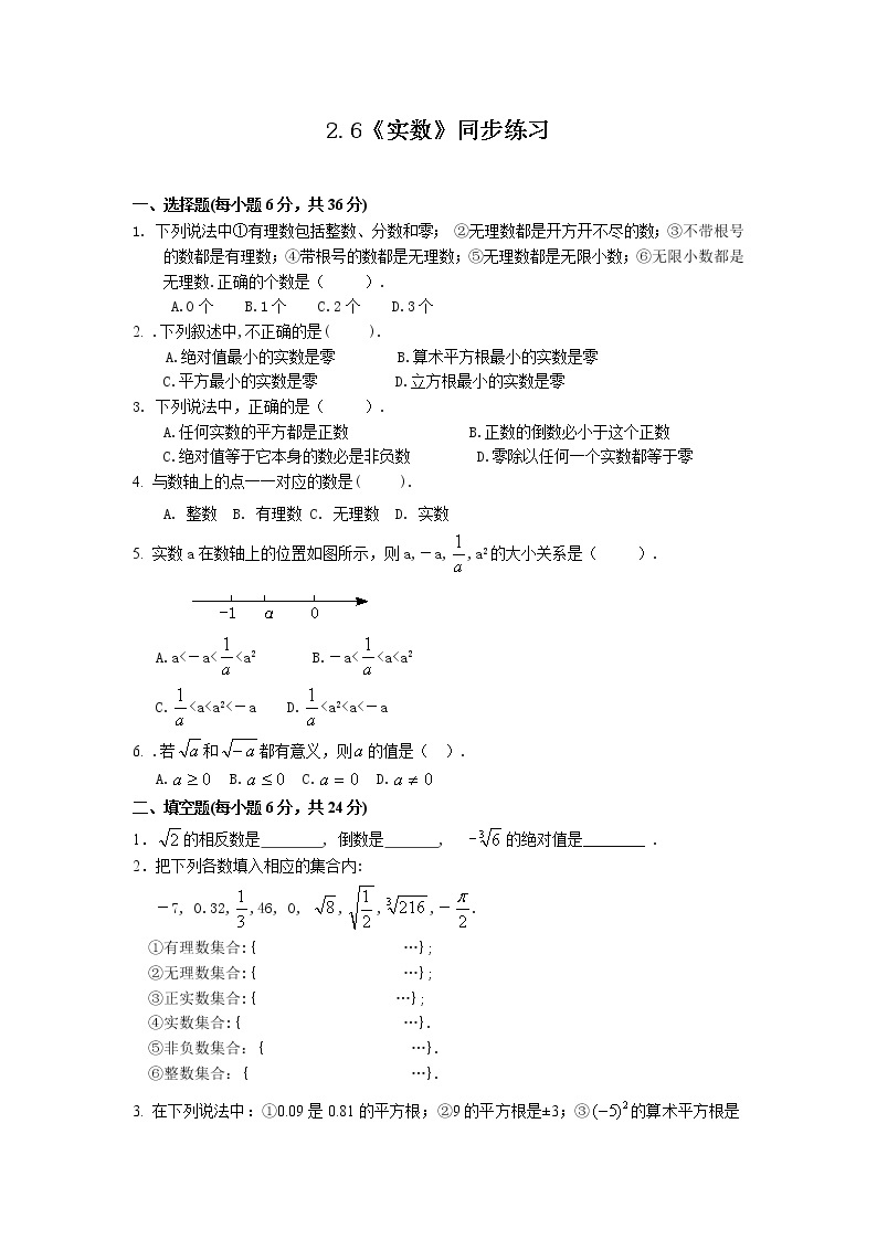 2.6实数（课件+教案+练习）01