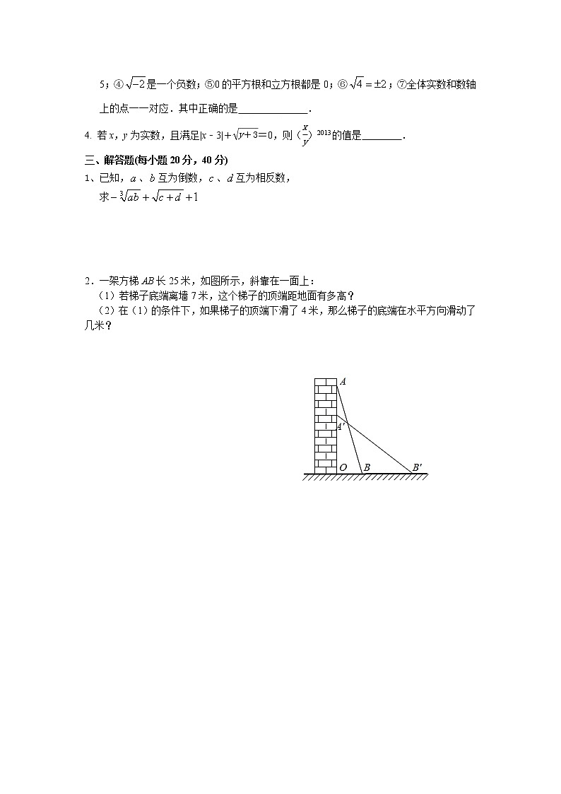 2.6实数（课件+教案+练习）02