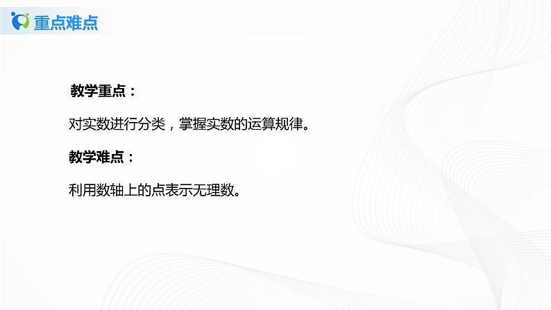 2.6实数（课件+教案+练习）05