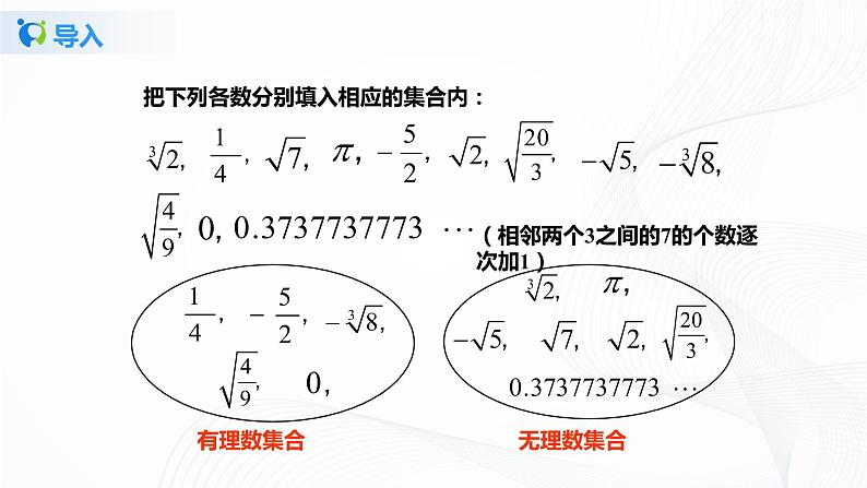 2.6实数（课件+教案+练习）08