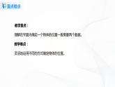 3.1确定位置（课件+教案+练习）