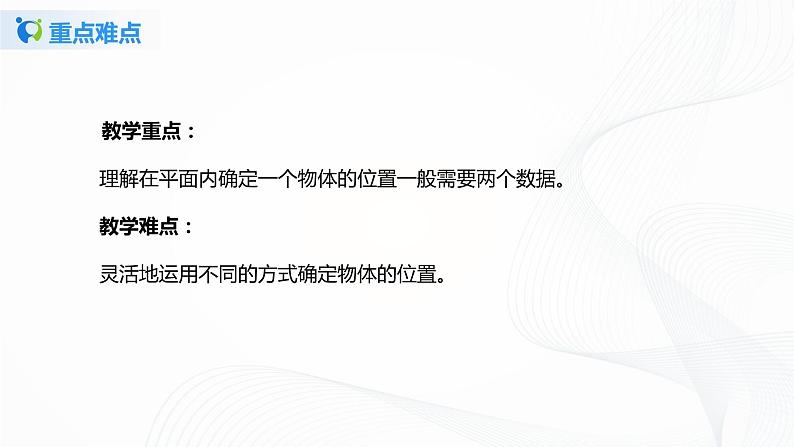 3.1确定位置（课件+教案+练习）05