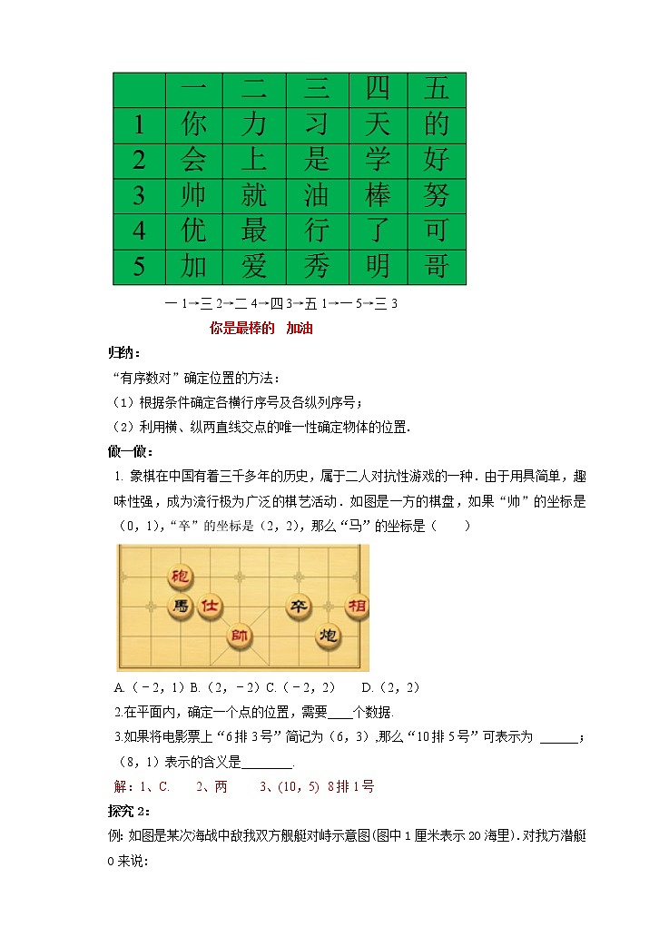 3.1确定位置（课件+教案+练习）03