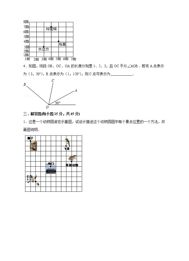 3.1确定位置（课件+教案+练习）03