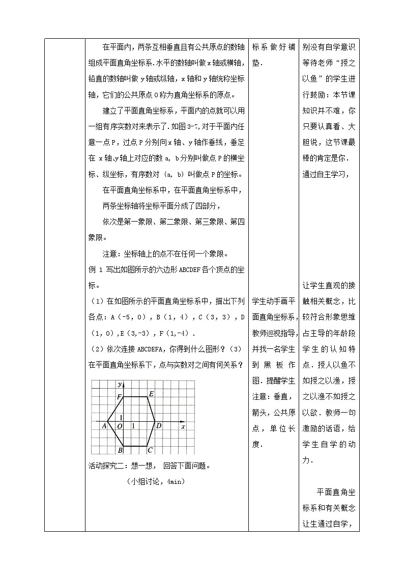 3.2.1平面直角坐标系(课件+教案+练习）02