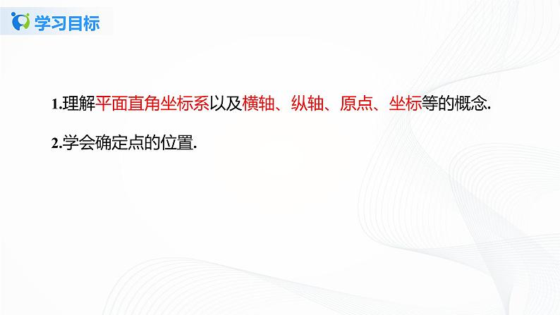 3.2.1平面直角坐标系(课件+教案+练习）04
