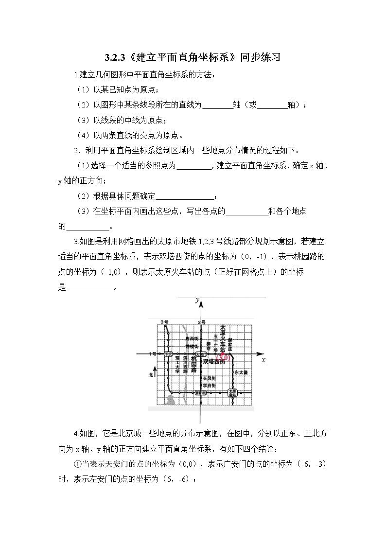 3.2.3平面直角坐标系(课件+教案+练习）01