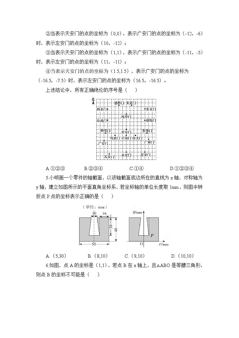 3.2.3平面直角坐标系(课件+教案+练习）02