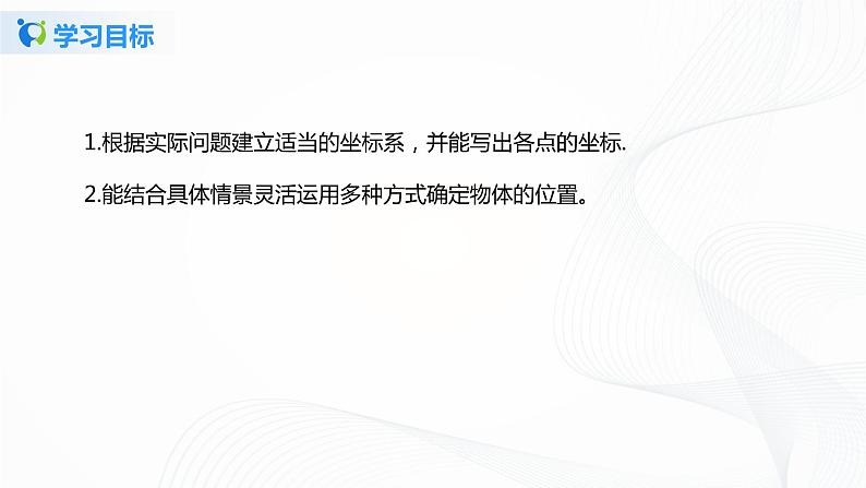 3.2.3平面直角坐标系(课件+教案+练习）04